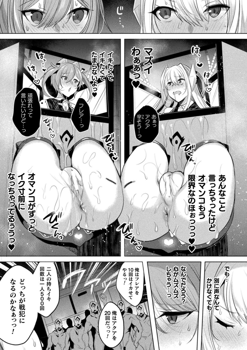 [Anthology] Kukkoro Heroines Vol. 29 [Digital] - Page 39