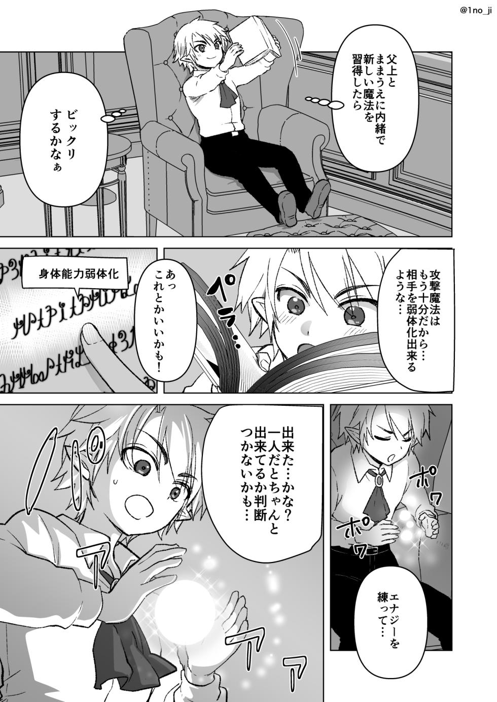 [Orgasm Slap (Ichino Miruku)] Maou-gun no Moto Kanbu ga Yuusha ni Makete Mesu ni Sareru Hanashi 7 - Page 18