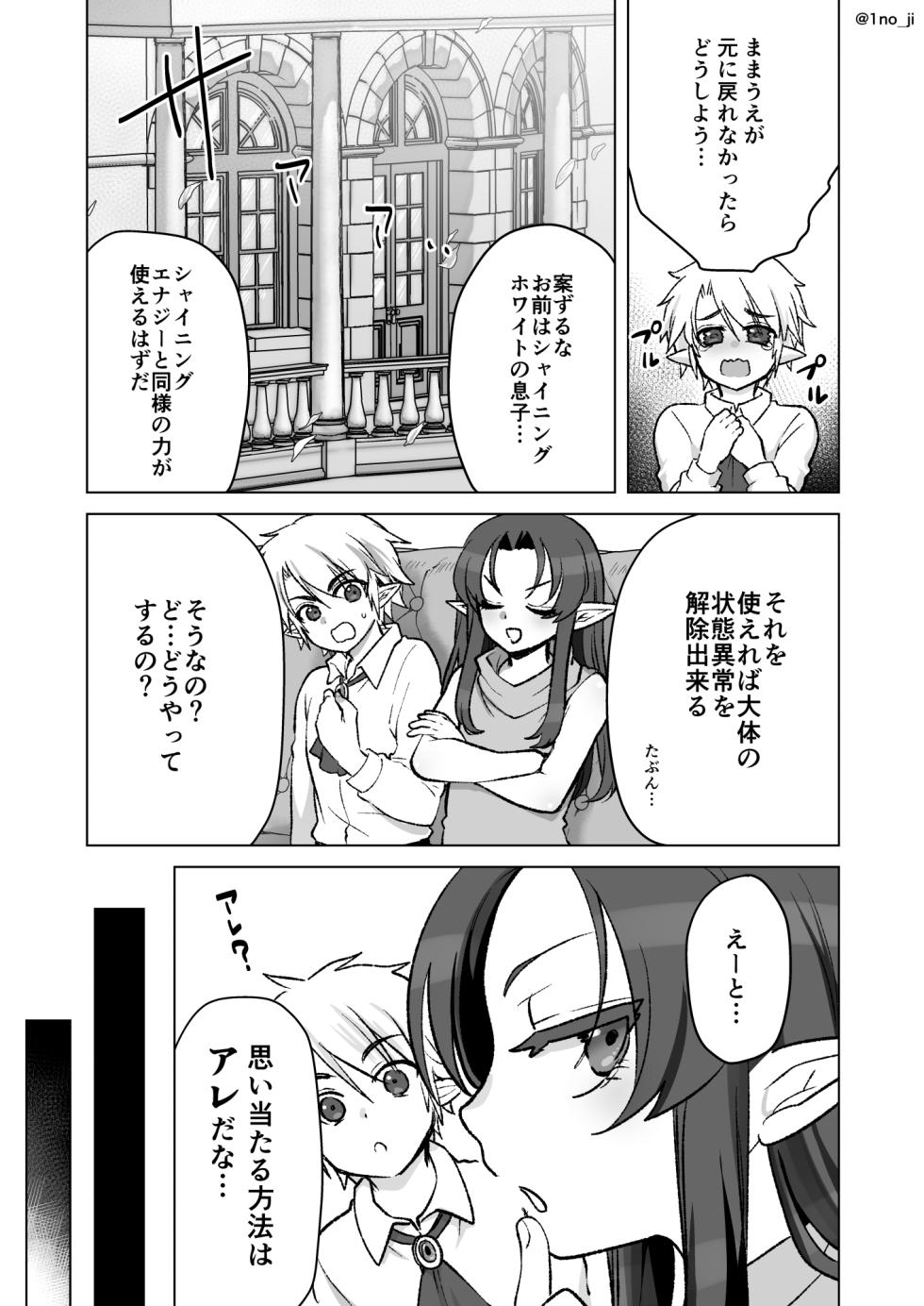 [Orgasm Slap (Ichino Miruku)] Maou-gun no Moto Kanbu ga Yuusha ni Makete Mesu ni Sareru Hanashi 7 - Page 20