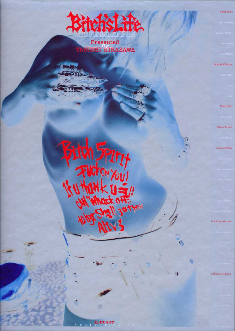 [Nirasawa Yasushi (Various)] Bitch's Life - Page 3