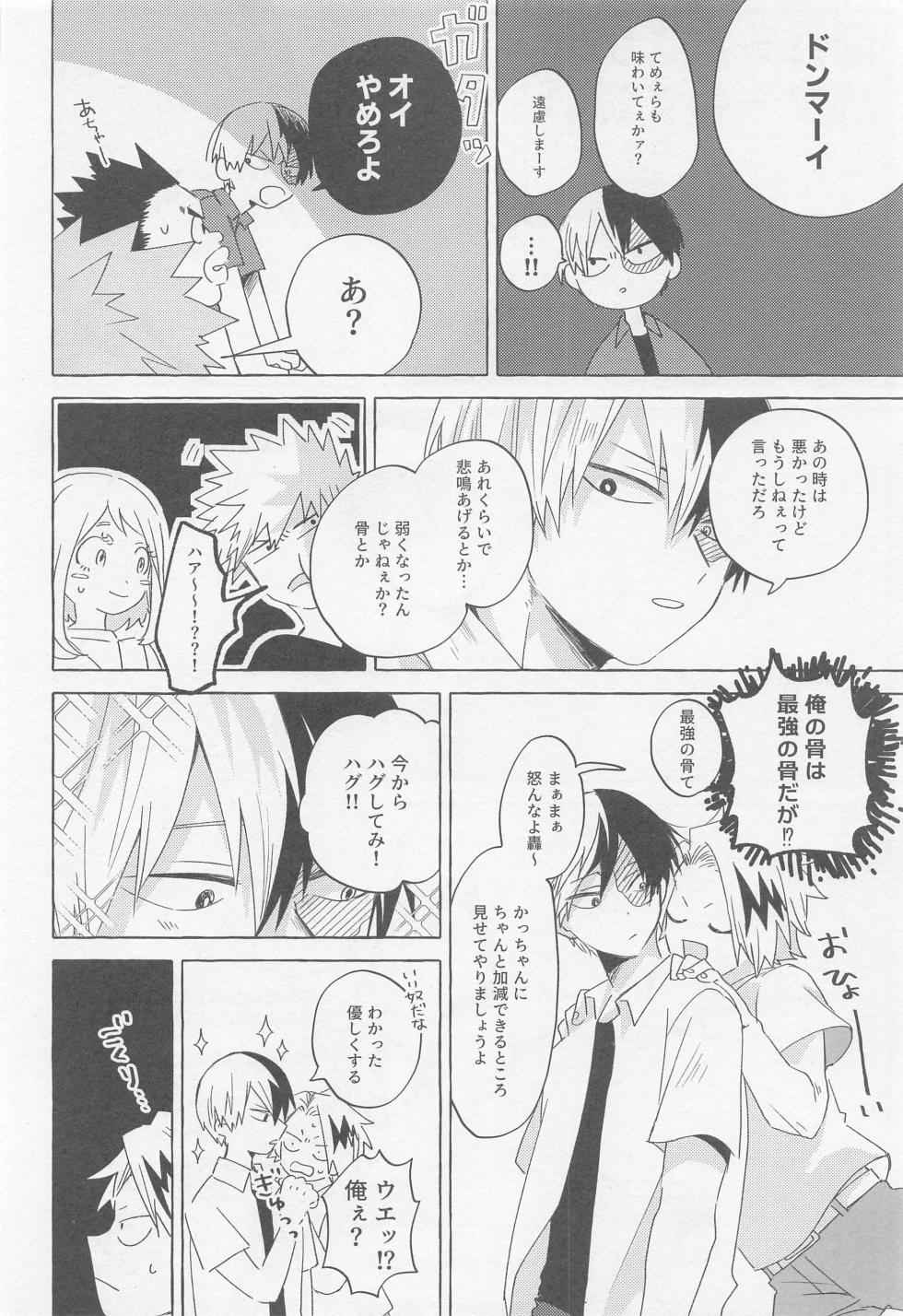 (Katte Kogarete Honki no Koi Hoshi ni Negai o. 2022) [Yugure March (Hira)] Overnight Fight (Boku no Hero Academia) - Page 9