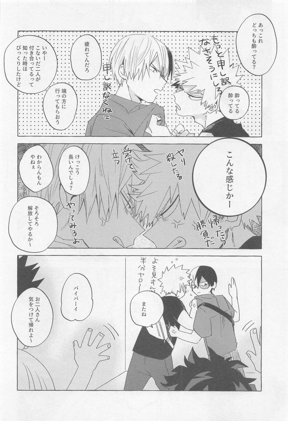 (Katte Kogarete Honki no Koi Hoshi ni Negai o. 2022) [Yugure March (Hira)] Overnight Fight (Boku no Hero Academia) - Page 11