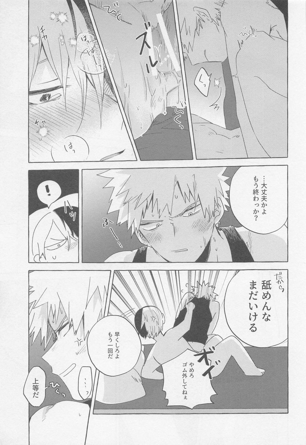 (Katte Kogarete Honki no Koi Hoshi ni Negai o. 2022) [Yugure March (Hira)] Overnight Fight (Boku no Hero Academia) - Page 20