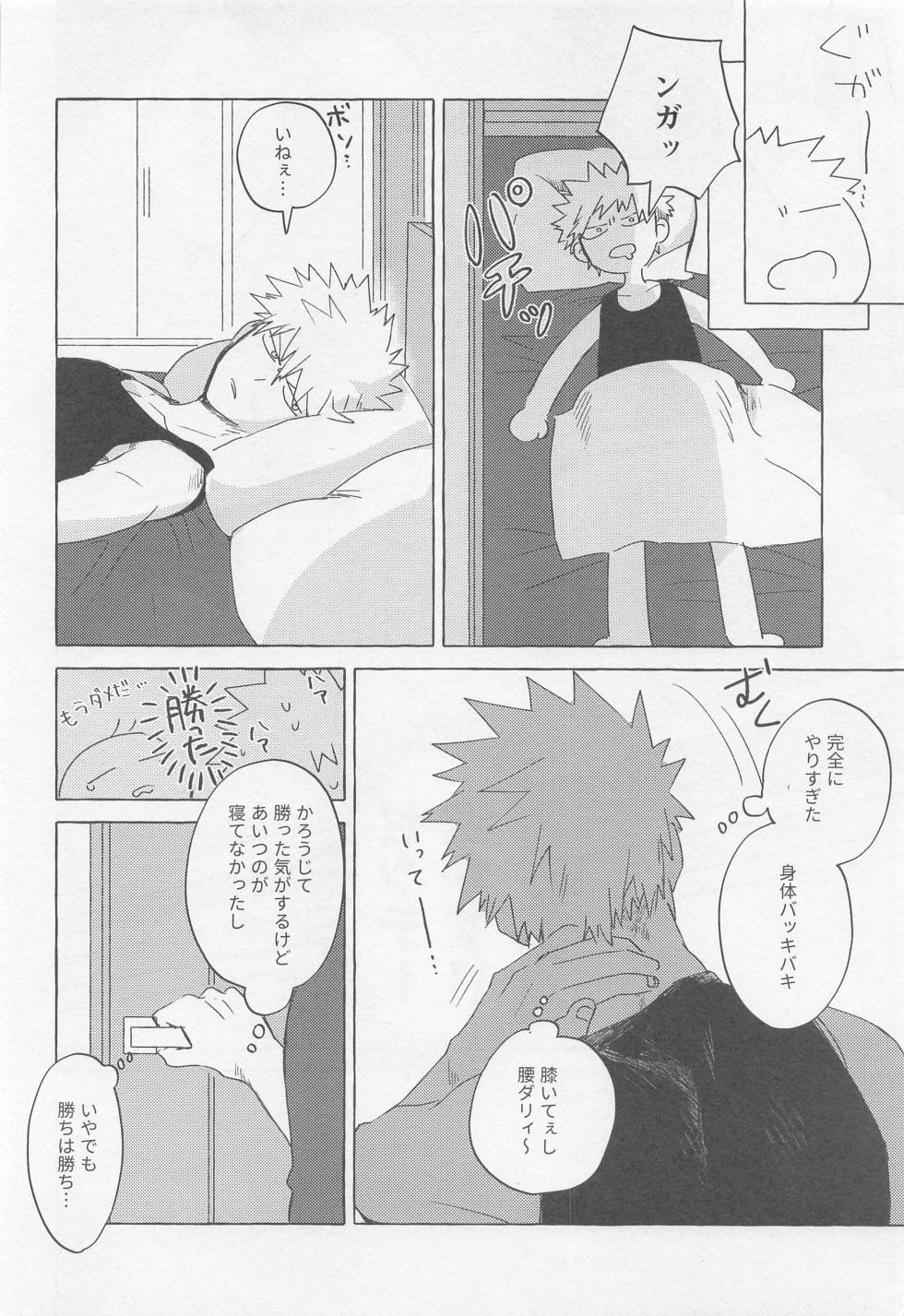 (Katte Kogarete Honki no Koi Hoshi ni Negai o. 2022) [Yugure March (Hira)] Overnight Fight (Boku no Hero Academia) - Page 25