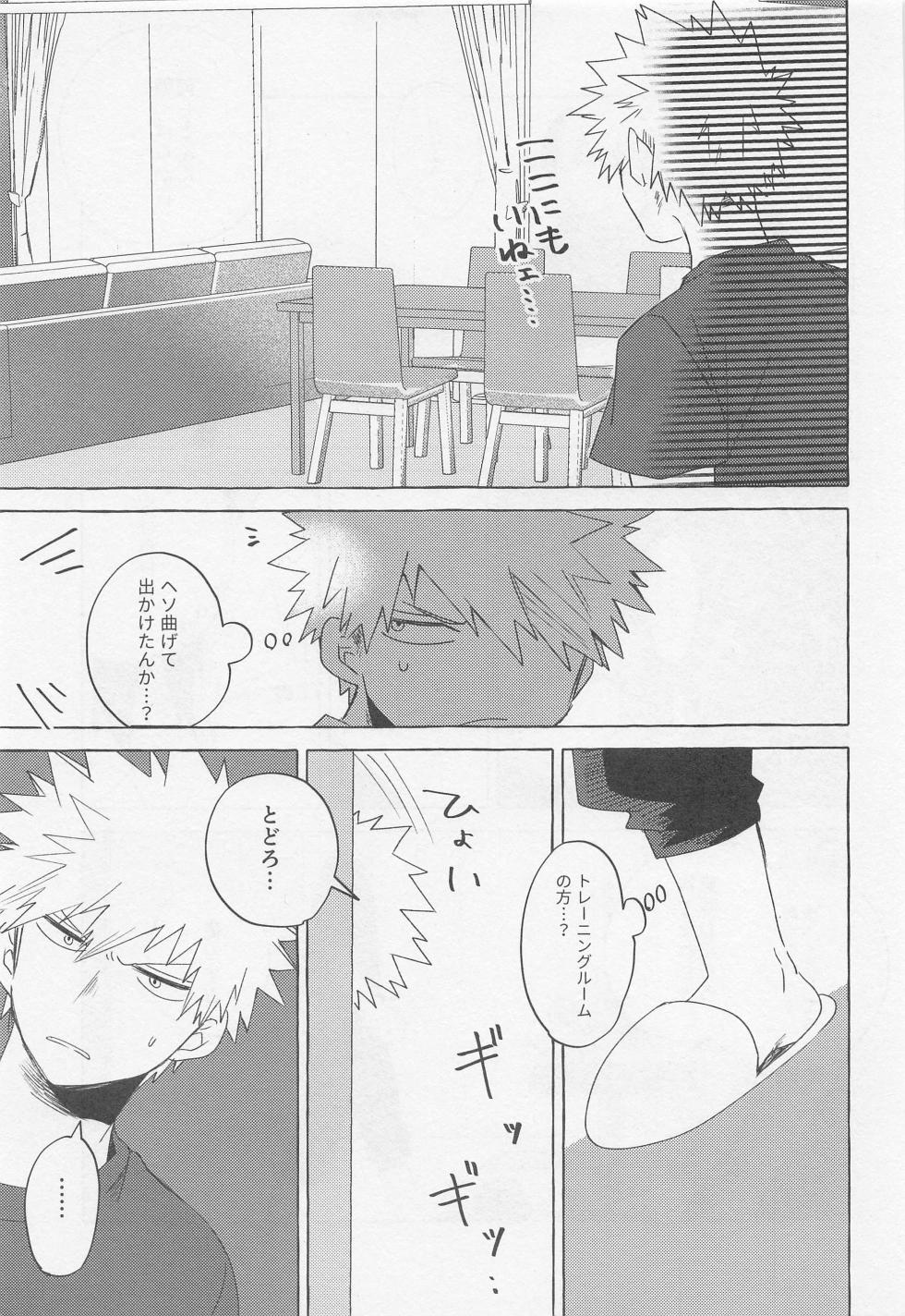(Katte Kogarete Honki no Koi Hoshi ni Negai o. 2022) [Yugure March (Hira)] Overnight Fight (Boku no Hero Academia) - Page 26