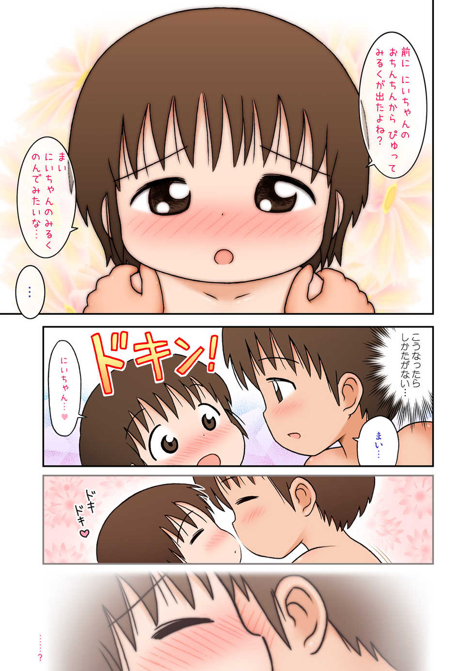 (C74) [Sexual Khorosho (Lasto)] Ofuro de Sugawara Kyoudai! - Page 9