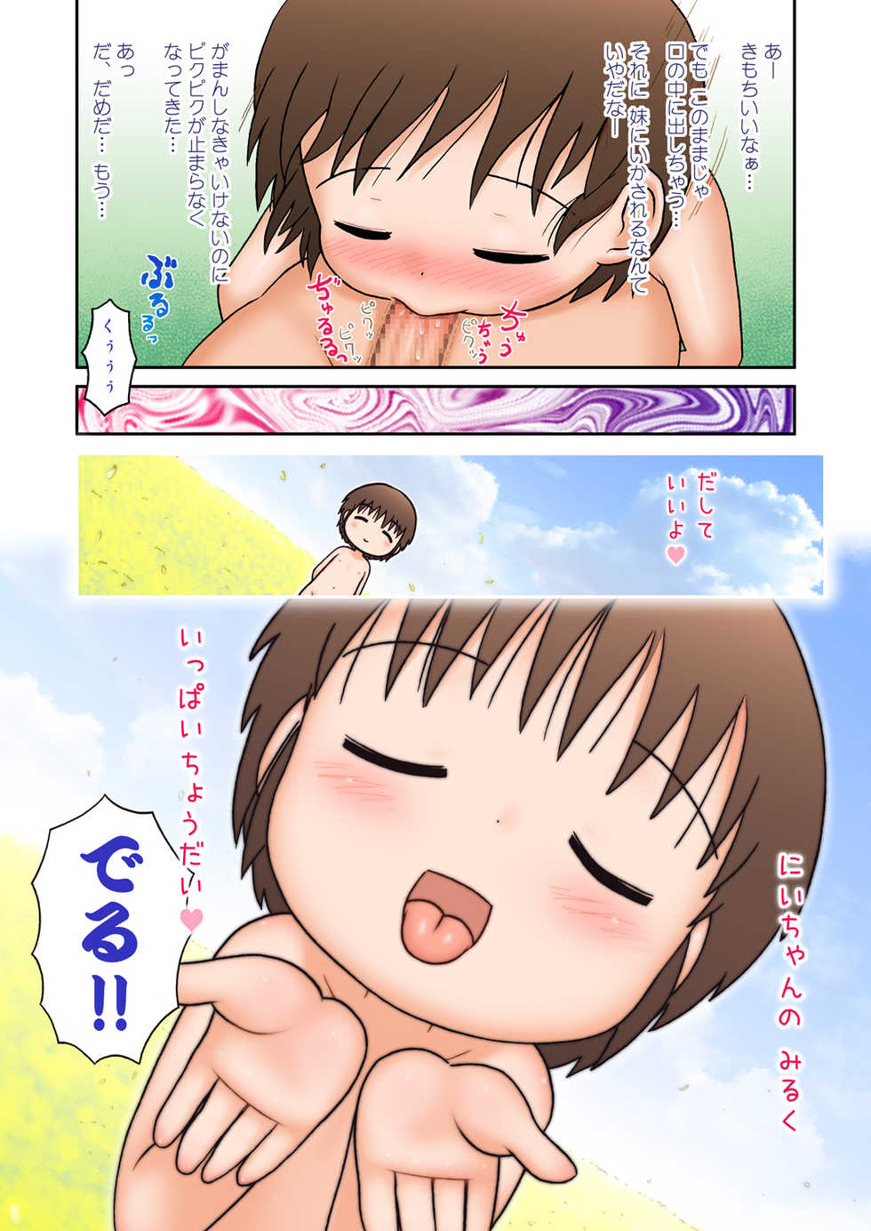 (C74) [Sexual Khorosho (Lasto)] Ofuro de Sugawara Kyoudai! - Page 12