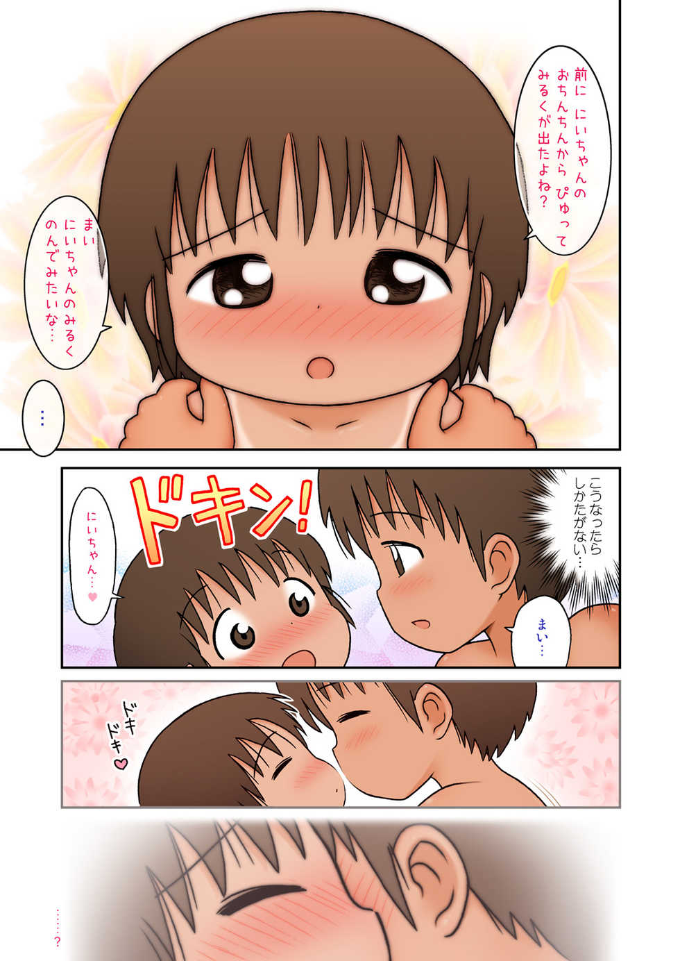 (C74) [Sexual Khorosho (Lasto)] Ofuro de Sugawara Kyoudai! - Page 19