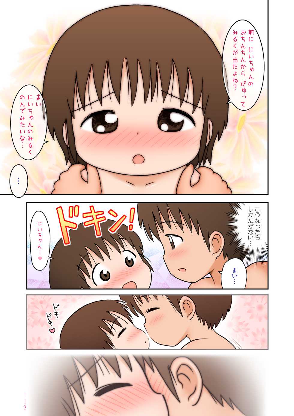 (C74) [Sexual Khorosho (Lasto)] Ofuro de Sugawara Kyoudai! - Page 40