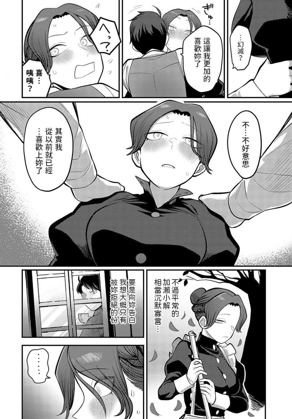 [Ebi Fry Teishoku] Te o Tsunaide, Goshujin-sama (COMIC Anthurium 2023-09) [Chinese] [Digital] - Page 22