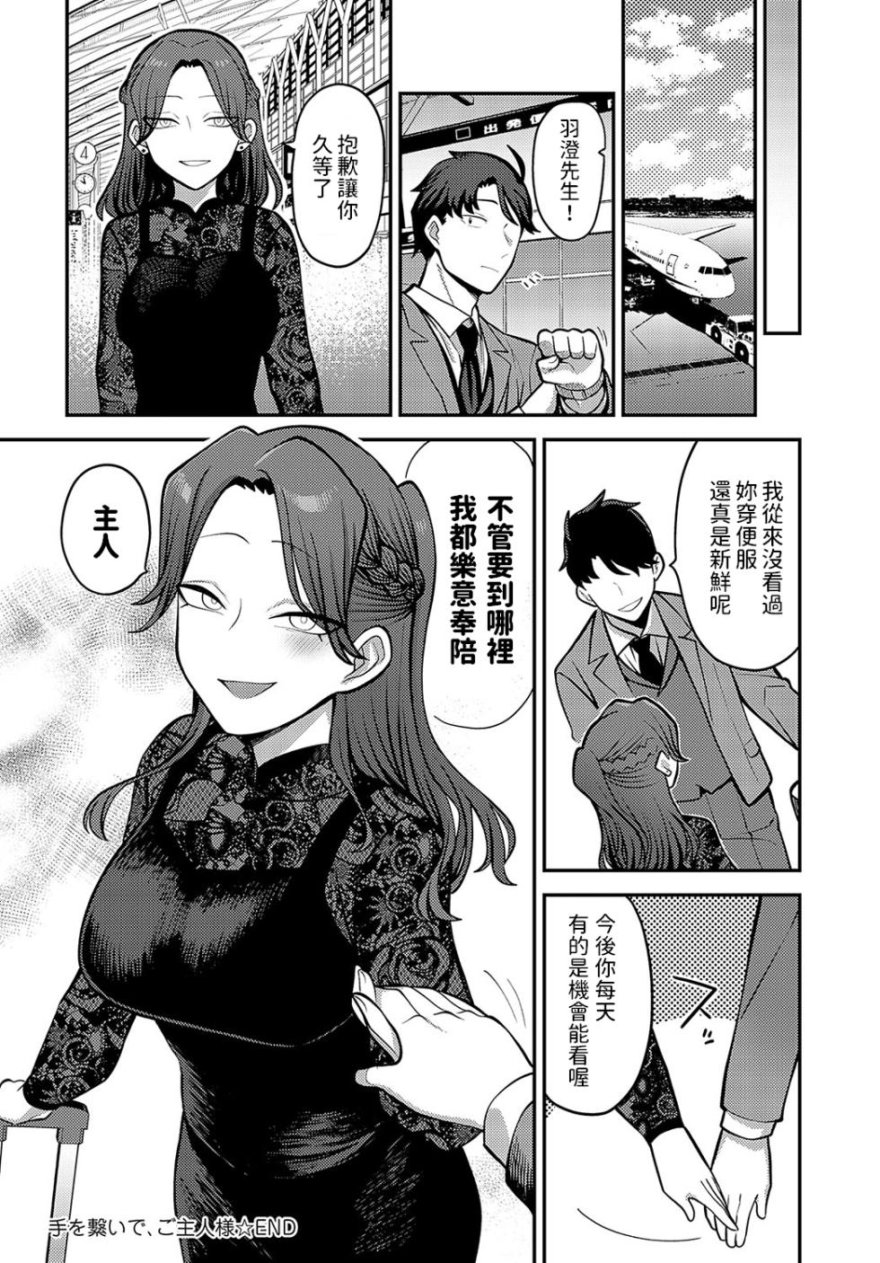 [Ebi Fry Teishoku] Te o Tsunaide, Goshujin-sama (COMIC Anthurium 2023-09) [Chinese] [Digital] - Page 40