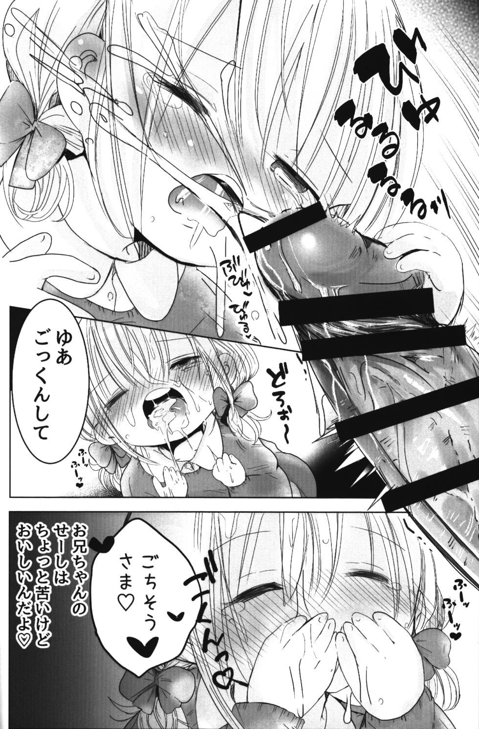 (CT42) [Jiko Moratorium (Sayaka)] Onii-chan Daisuki - Page 9