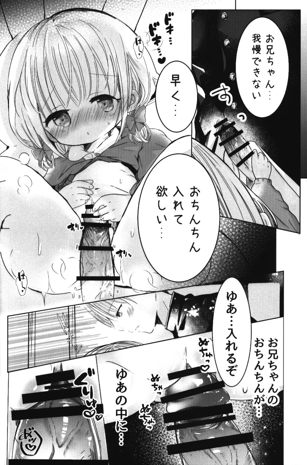 (CT42) [Jiko Moratorium (Sayaka)] Onii-chan Daisuki - Page 13