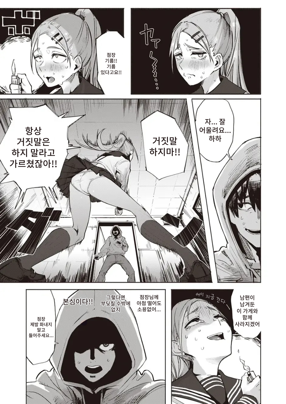 [Iwami Yasoya] Muri Sunna Babaa - Lets cosplay sex with BBA! | 무리하지마 아줌마 (COMIC X-EROS #103) [Korean] [Digital] - Page 4