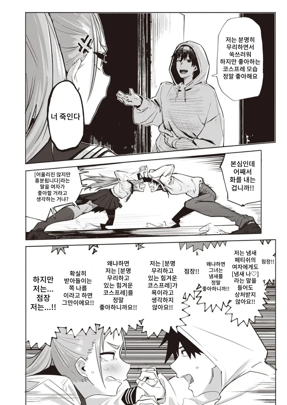 [Iwami Yasoya] Muri Sunna Babaa - Lets cosplay sex with BBA! | 무리하지마 아줌마 (COMIC X-EROS #103) [Korean] [Digital] - Page 5