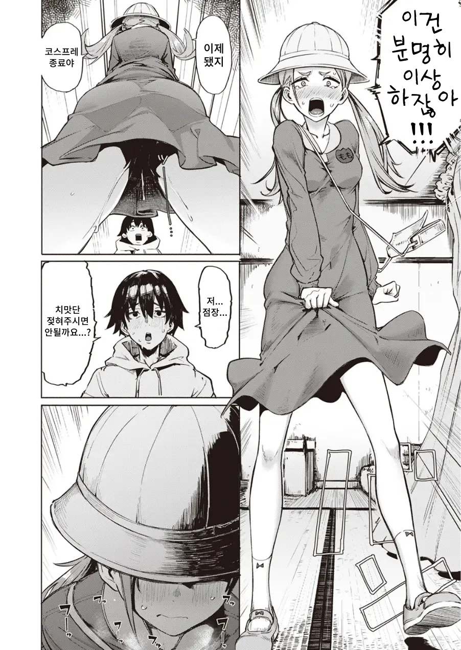 [Iwami Yasoya] Muri Sunna Babaa - Lets cosplay sex with BBA! | 무리하지마 아줌마 (COMIC X-EROS #103) [Korean] [Digital] - Page 9