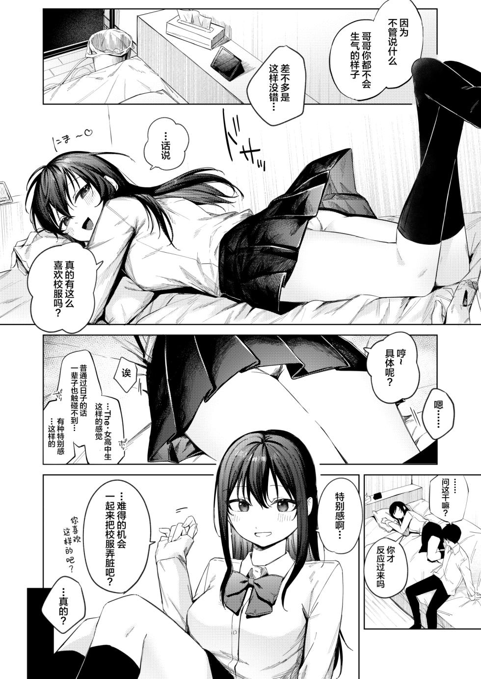 [Rotoest (Susukumo Nagi)] Kurokami JK to Noukou Love Love Hatsu Sex [Chinese] [拉面个人汉化] - Page 23