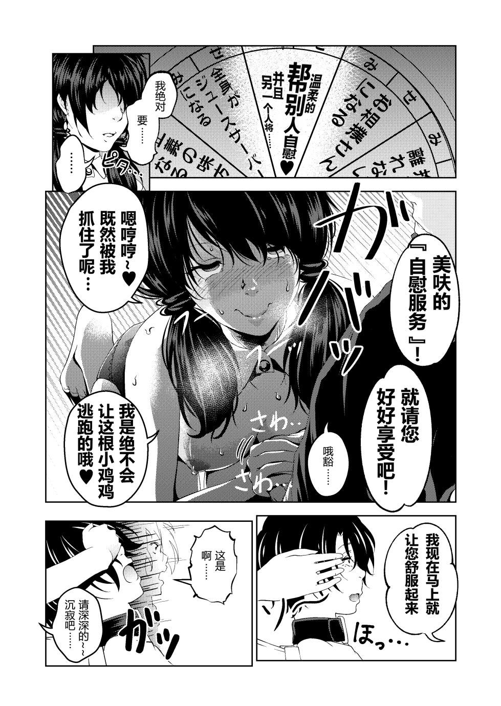 [Saimin Busoku (aeni9ma)] Saimin Stream #1.4 [Chinese] [TA自翻] - Page 20