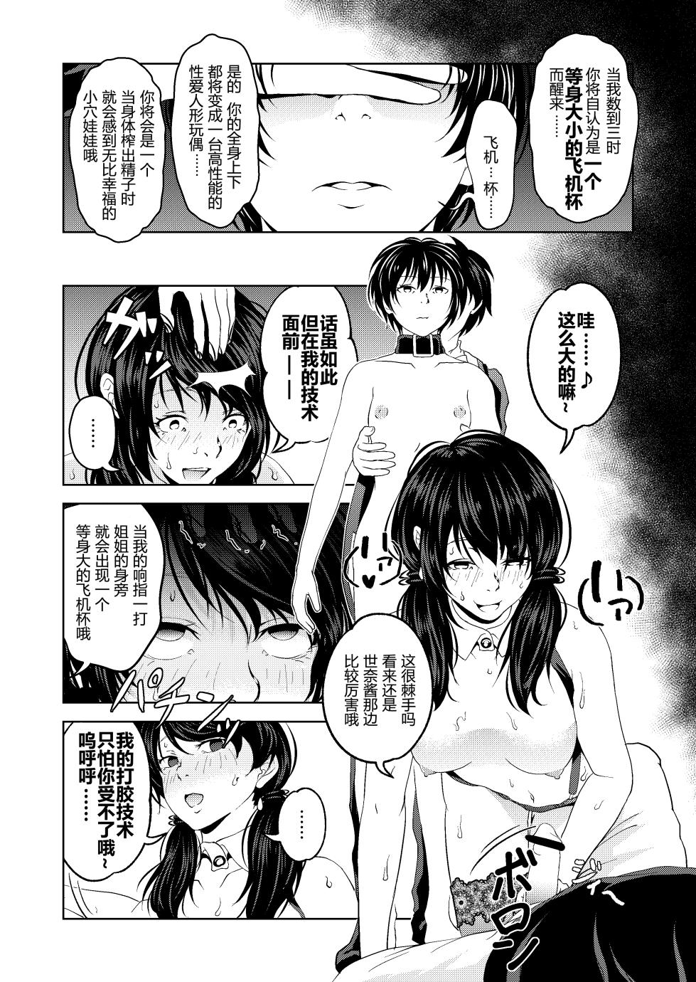 [Saimin Busoku (aeni9ma)] Saimin Stream #1.4 [Chinese] [TA自翻] - Page 21