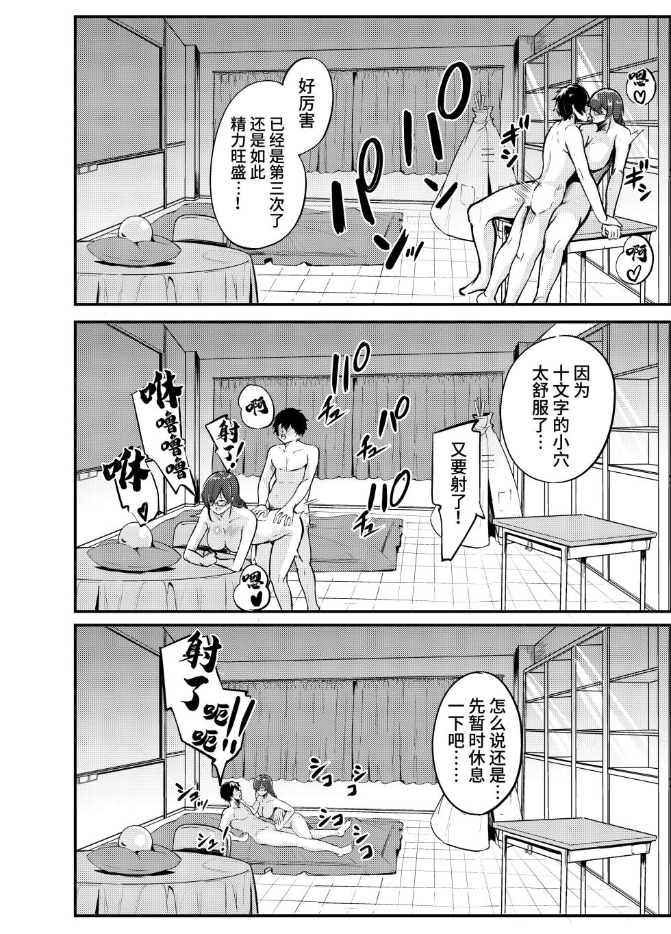 [Shishiki] Kowaku Juumonji Kaho no Baai (Hyouka) [Chinese] - Page 21