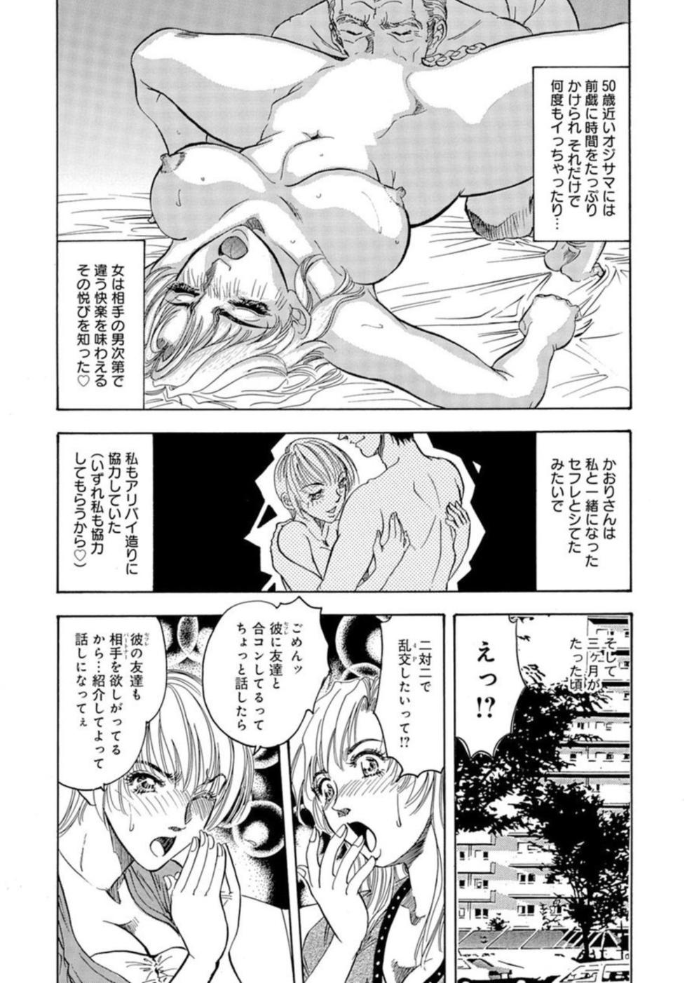 [Casumi] Gōkon Kakeru Wakazuma Kakeru Fūfu Kōkan ★ - Page 15