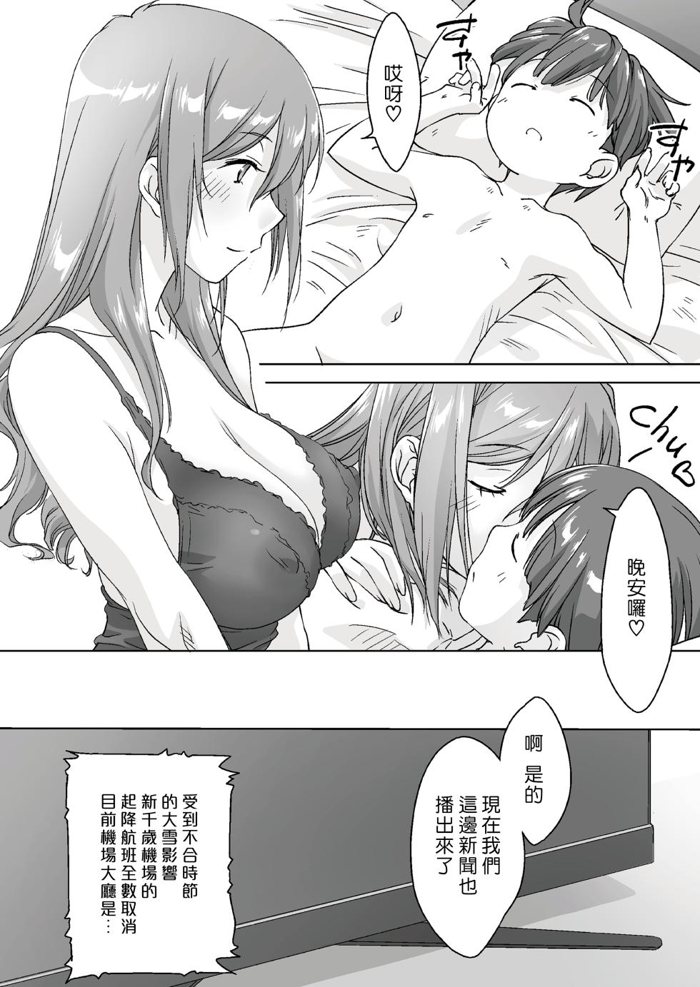 [Pakuchi (Nishiki Yoshimune)] Oya ni Naisho de Oppai shite kureru Katei Kyoushi no Onee-san -Otomari Hen- | 瞞著爸媽讓我跟她色色的家庭教師大姊姊 -過夜篇- [Chinese] [漢化組漢化組×夢中璞影] - Page 21