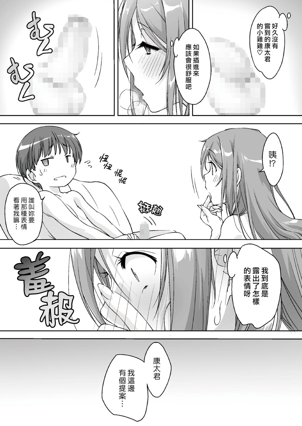 [Pakuchi (Nishiki Yoshimune)] Oya ni Naisho de Oppai shite kureru Katei Kyoushi no Onee-san -Otomari Hen- | 瞞著爸媽讓我跟她色色的家庭教師大姊姊 -過夜篇- [Chinese] [漢化組漢化組×夢中璞影] - Page 36