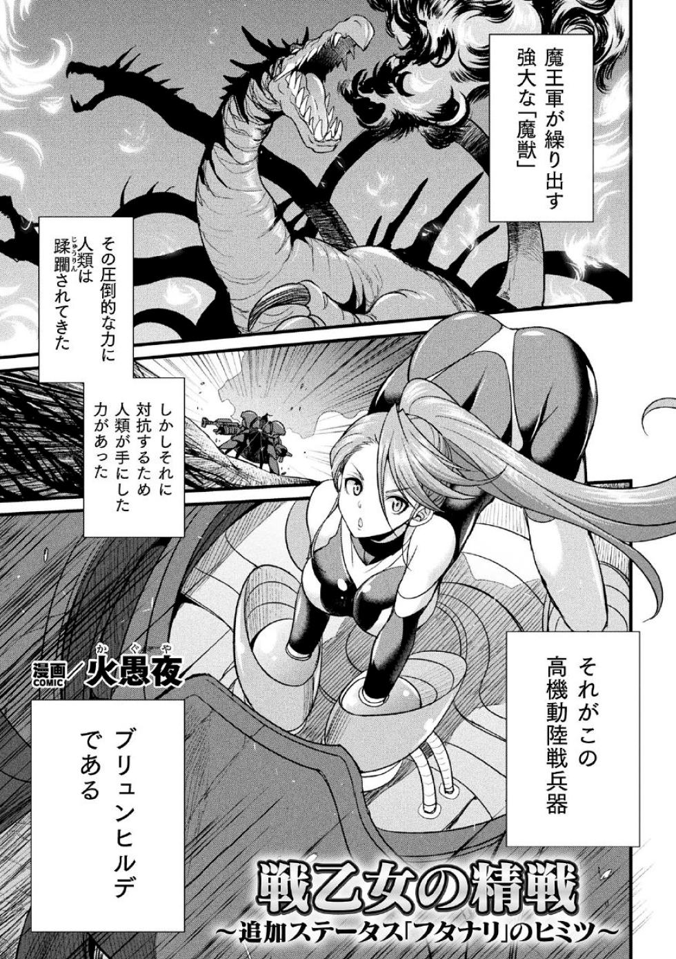 [Anthology] 2D Comic Magazine Kikaikan x Ero Status Ryoujoku Machine de Inchi Keisoku Choikyou! Vol.1 [Digital] - Page 3