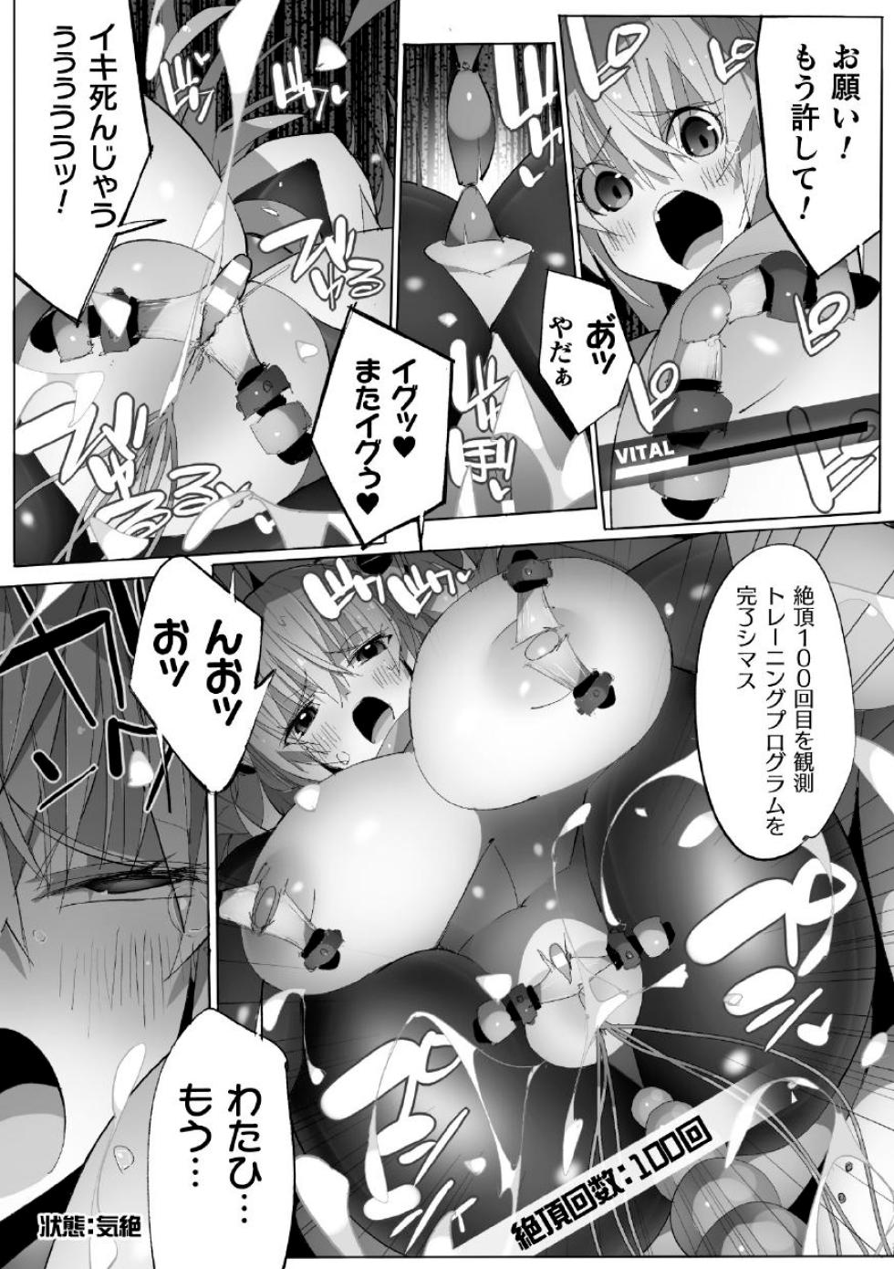 [Anthology] 2D Comic Magazine Kikaikan x Ero Status Ryoujoku Machine de Inchi Keisoku Choikyou! Vol.1 [Digital] - Page 40