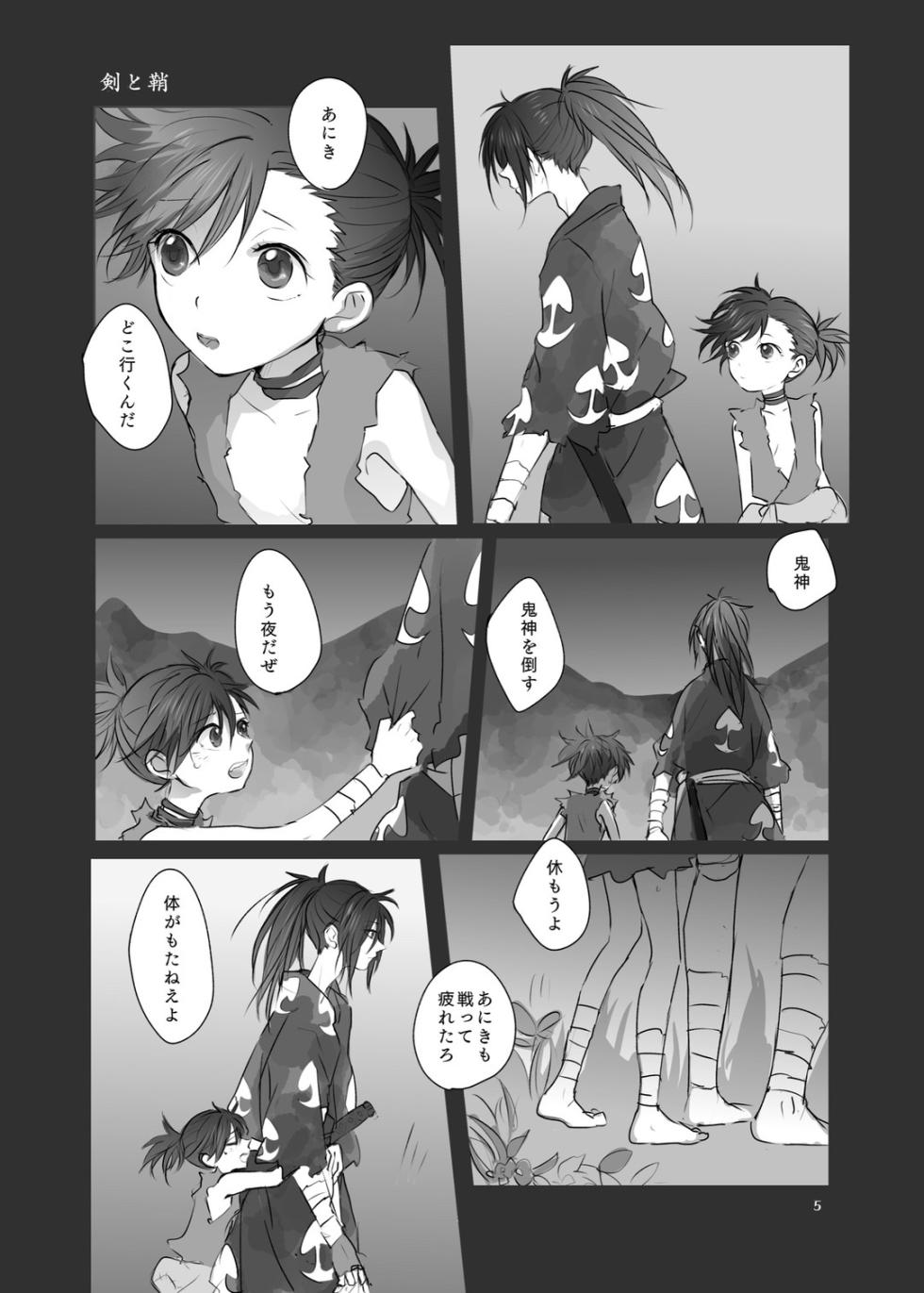 [Rán)] [Sairoku] hyaku doro `ani ki no karada no ichiban chikaku.'(Dororo) [Digital] - Page 4
