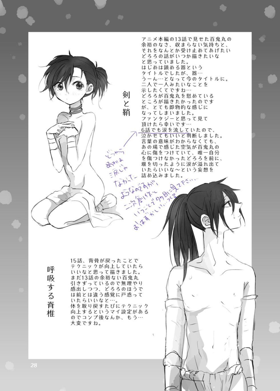 [Rán)] [Sairoku] hyaku doro `ani ki no karada no ichiban chikaku.'(Dororo) [Digital] - Page 27