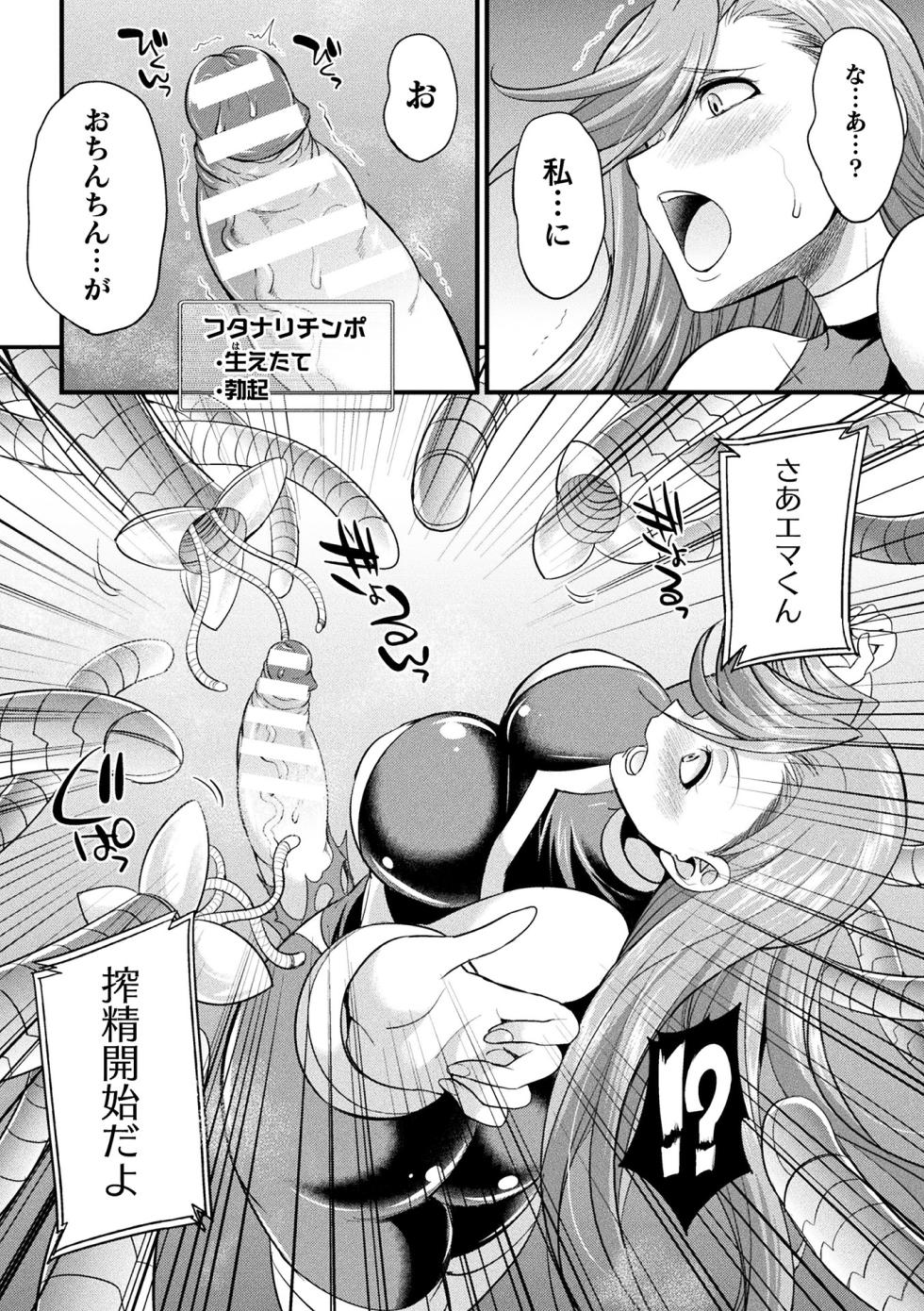 [Anthology] 2D Comic Magazine Kikaikan x Ero Status Ryoujoku Machine de Inchi Keisoku Choikyou! Vol.1 [Digital] - Page 10
