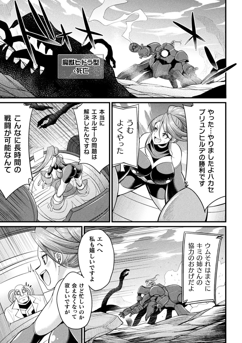 [Anthology] 2D Comic Magazine Kikaikan x Ero Status Ryoujoku Machine de Inchi Keisoku Choikyou! Vol.1 [Digital] - Page 21