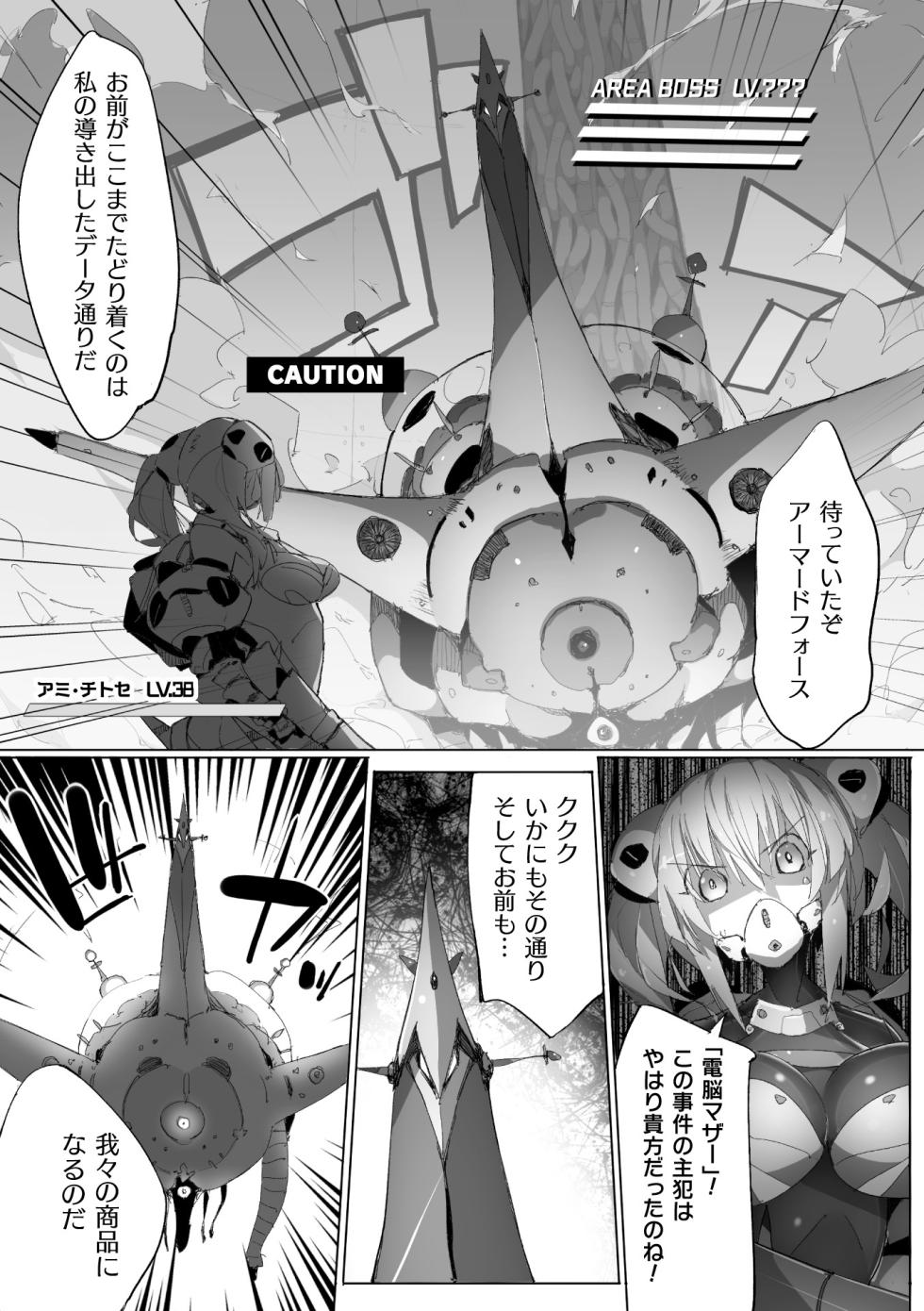 [Anthology] 2D Comic Magazine Kikaikan x Ero Status Ryoujoku Machine de Inchi Keisoku Choikyou! Vol.1 [Digital] - Page 24