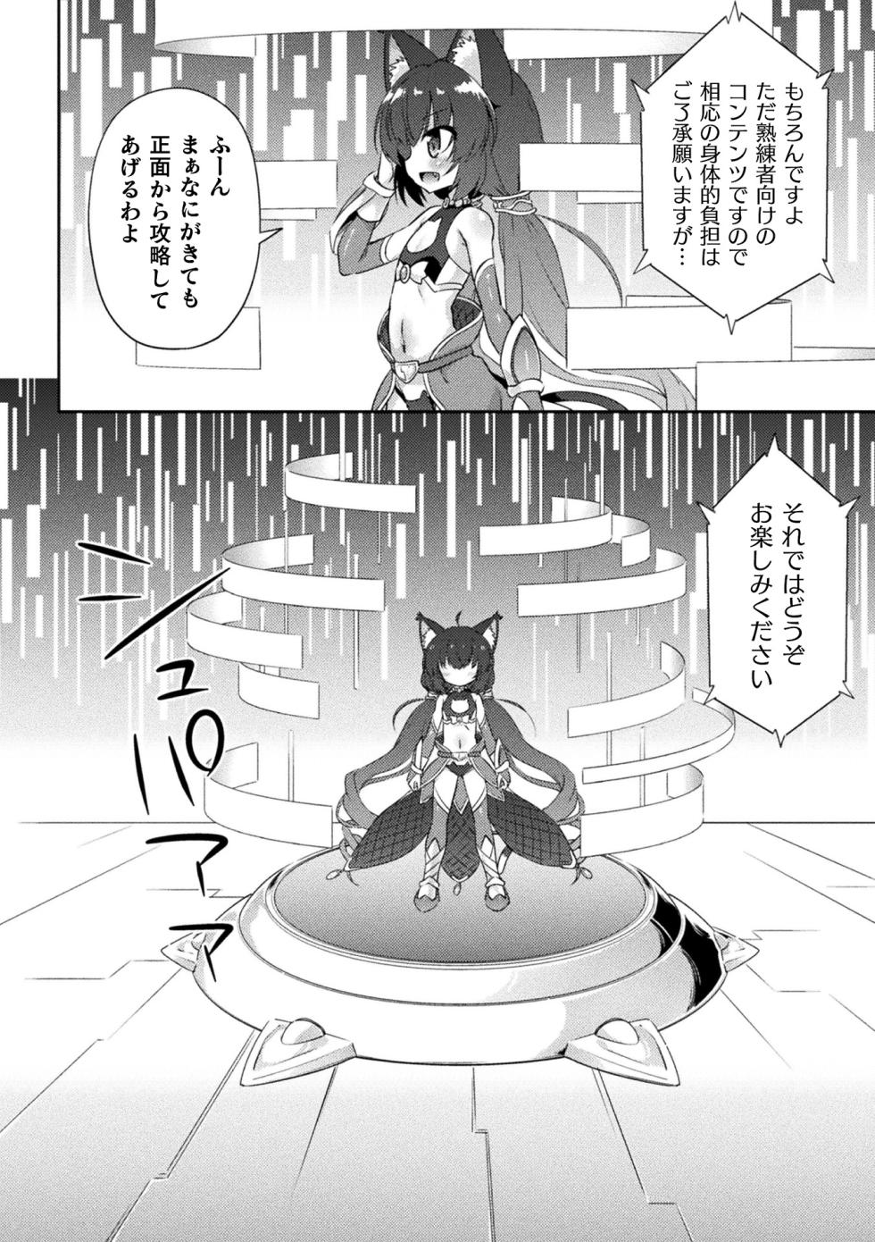 [Anthology] 2D Comic Magazine Kikaikan x Ero Status Ryoujoku Machine de Inchi Keisoku Choikyou! Vol.2 [Digital] - Page 4