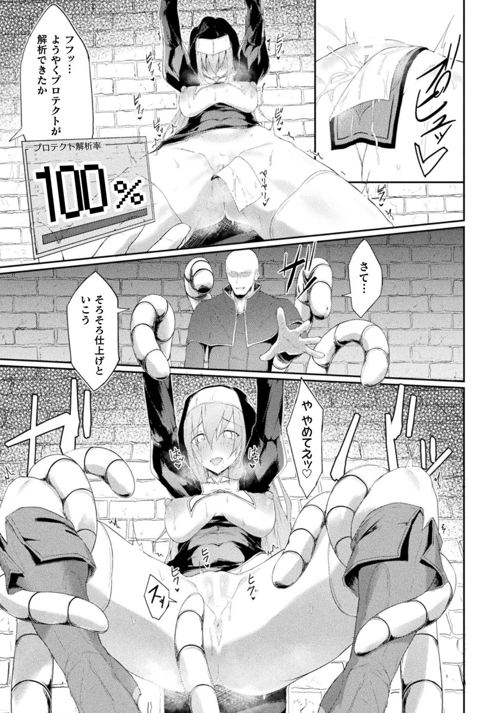 [Anthology] 2D Comic Magazine Kikaikan x Ero Status Ryoujoku Machine de Inchi Keisoku Choikyou! Vol.2 [Digital] - Page 37