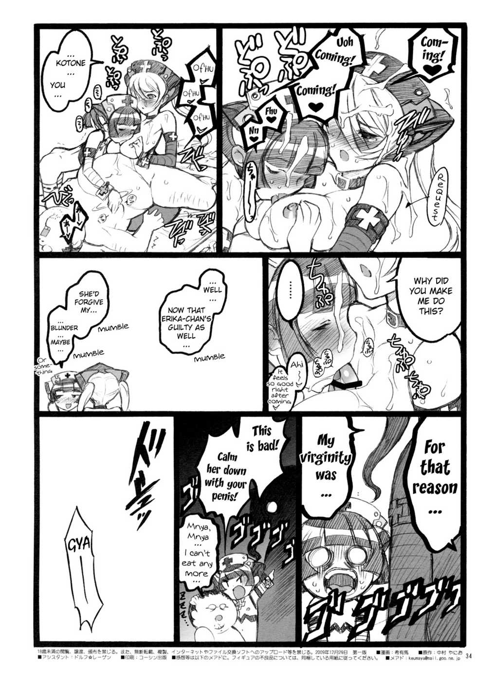 (C77) [Keumaya (Inoue Junichi)] Hyper Nurse Commander Erika [English] [YQII] - Page 33