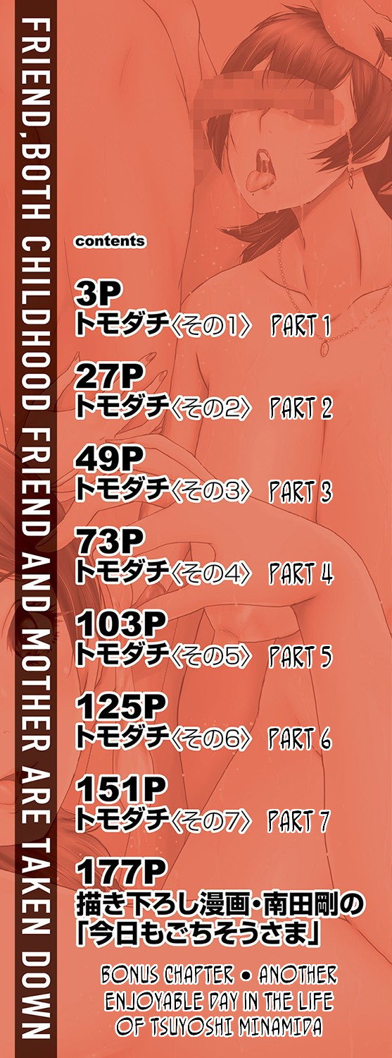 [SINK] Tomodachi, Osananajimi mo Kaa-san mo Netorareru | My friend stole away both my childhood friend and my mother [English] [joobuspaidatr] [Digital] - Page 2