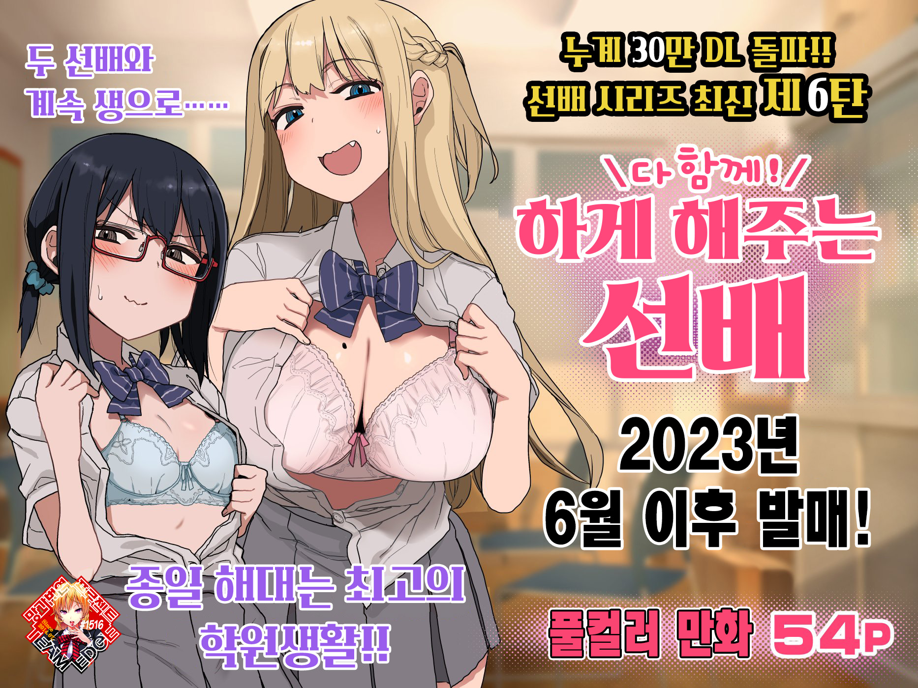 [Arekusa Thunder (Arekusa Mahone)] Issho ni! Yarasete kureru Senpai | 다 함께! 하게 해주는 선배 [Korean] [Team Edge] - Page 1