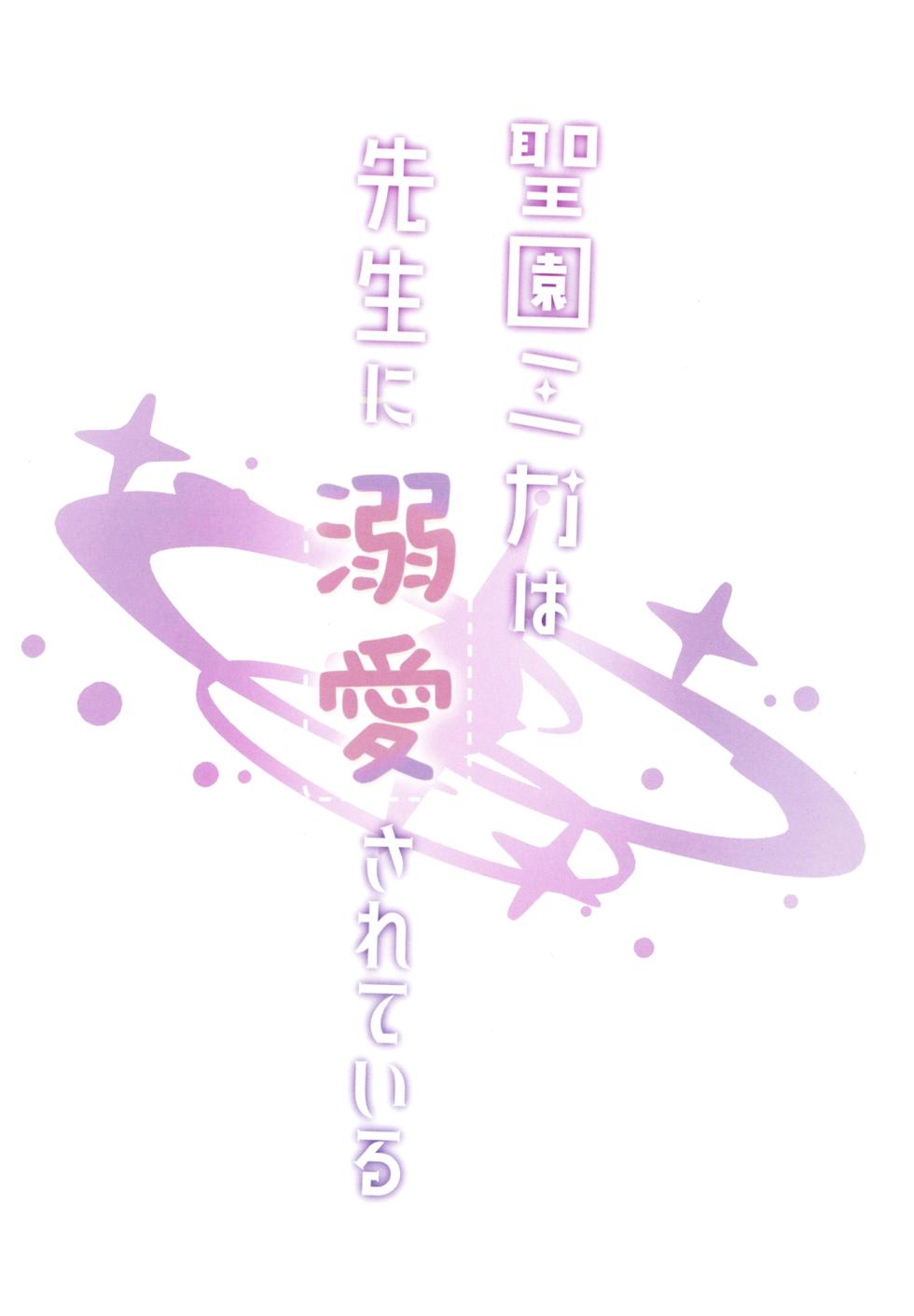 (C102) [Shibasaki Shouji (Shibasaki Syouzi)] Misono Mika wa Sensei ni Dekiai Sareteiru | 미소노 미카는 선생님에게 너무 사랑 받는다 (Blue Archive) [Korean] - Page 22