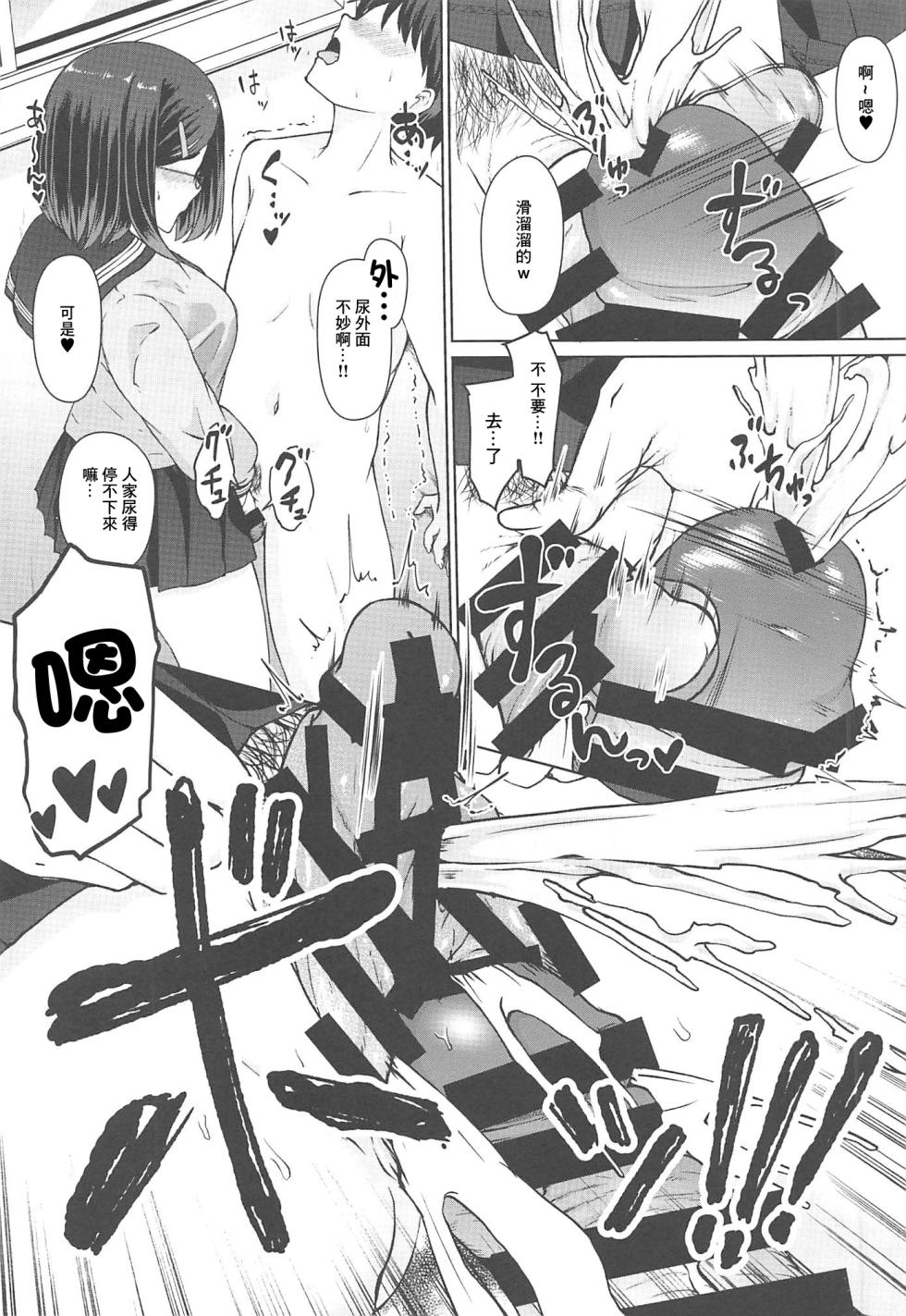 (C102) [Hubrael] Getsuyou ni wa Yuutousei ni Modoru Boku dake no Kanojo wa, Me no Mae de ●● suru you na Hentai deshita 2,3 [Chinese] - Page 28