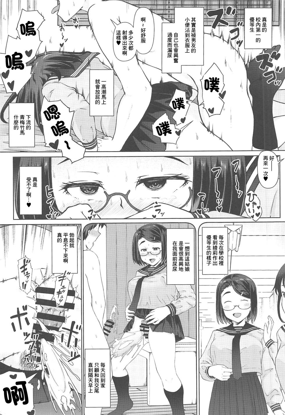 (C102) [Hubrael] Getsuyou ni wa Yuutousei ni Modoru Boku dake no Kanojo wa, Me no Mae de ●● suru you na Hentai deshita 2,3 [Chinese] - Page 30