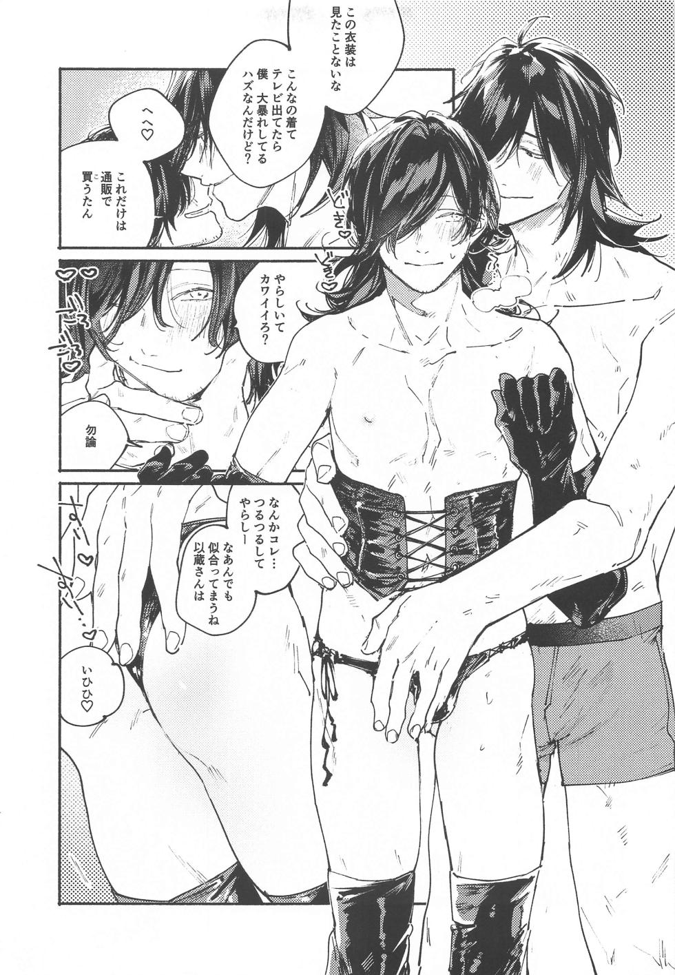 (Ryuu to Hayabusa no Teito Roman DR2022) [Hyakujuuban Chiku (Shunta)] Idol-san wa Koi o  Shitteru  - princess knows himself. (Fate/Grand Order) - Page 6