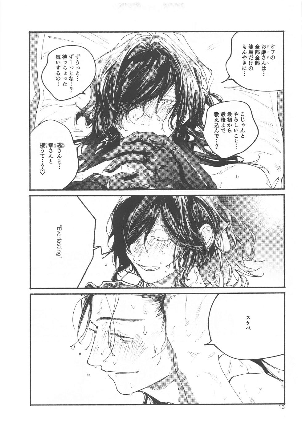 (Ryuu to Hayabusa no Teito Roman DR2022) [Hyakujuuban Chiku (Shunta)] Idol-san wa Koi o  Shitteru  - princess knows himself. (Fate/Grand Order) - Page 12