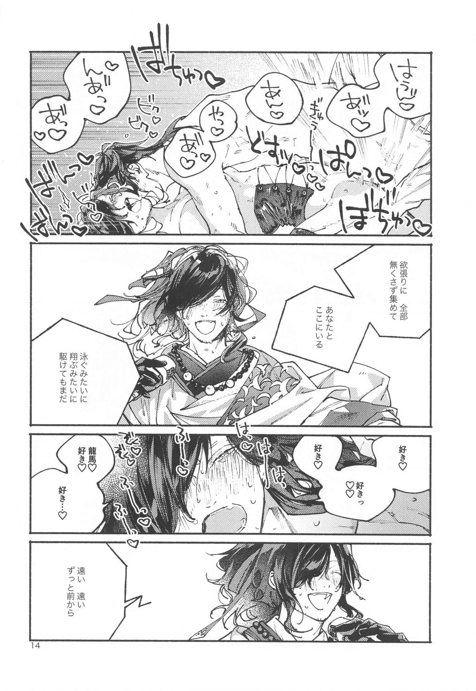 (Ryuu to Hayabusa no Teito Roman DR2022) [Hyakujuuban Chiku (Shunta)] Idol-san wa Koi o  Shitteru  - princess knows himself. (Fate/Grand Order) - Page 13