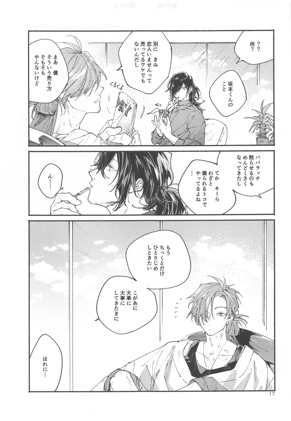 (Ryuu to Hayabusa no Teito Roman DR2022) [Hyakujuuban Chiku (Shunta)] Idol-san wa Koi o  Shitteru  - princess knows himself. (Fate/Grand Order) - Page 16