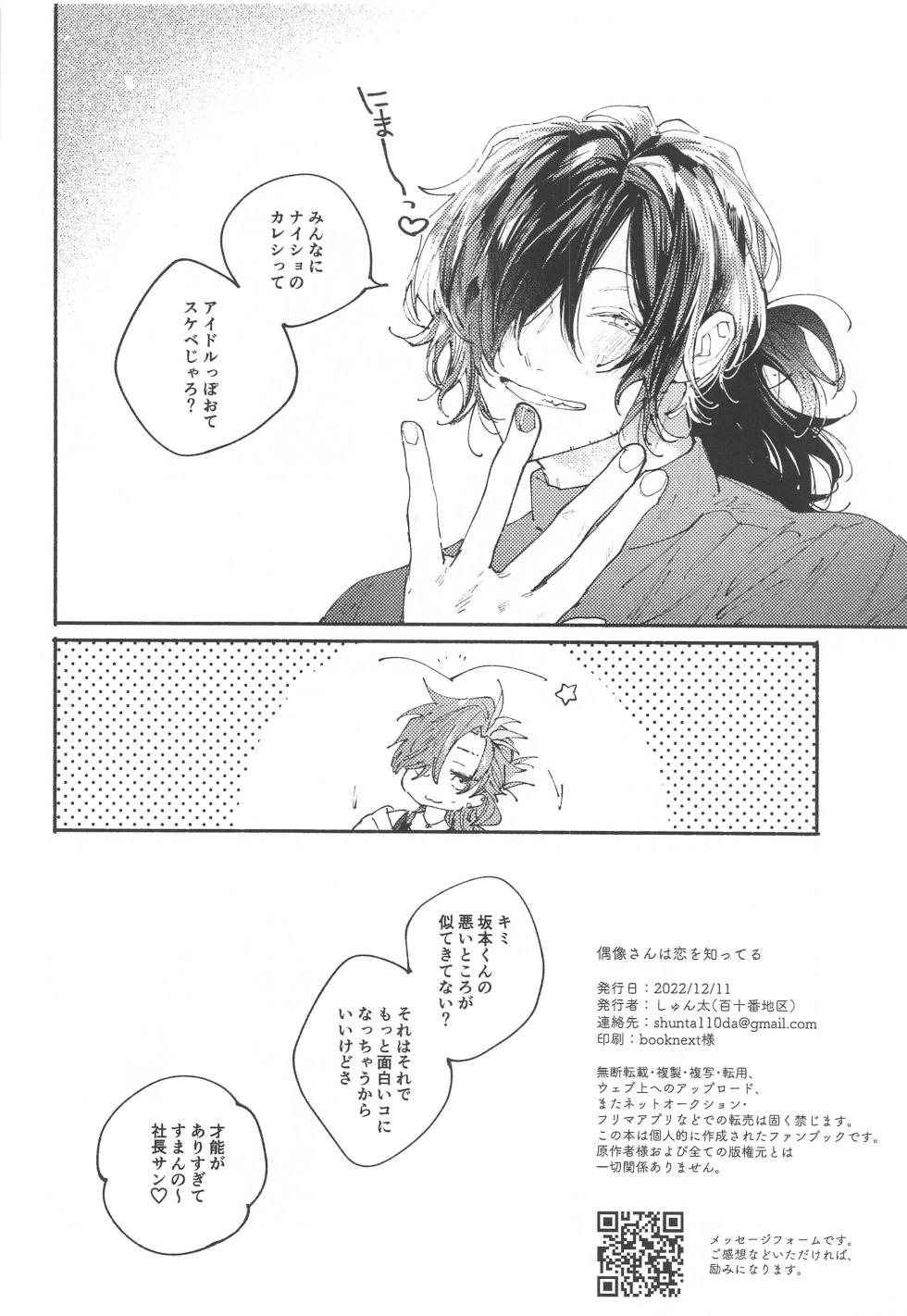 (Ryuu to Hayabusa no Teito Roman DR2022) [Hyakujuuban Chiku (Shunta)] Idol-san wa Koi o  Shitteru  - princess knows himself. (Fate/Grand Order) - Page 17