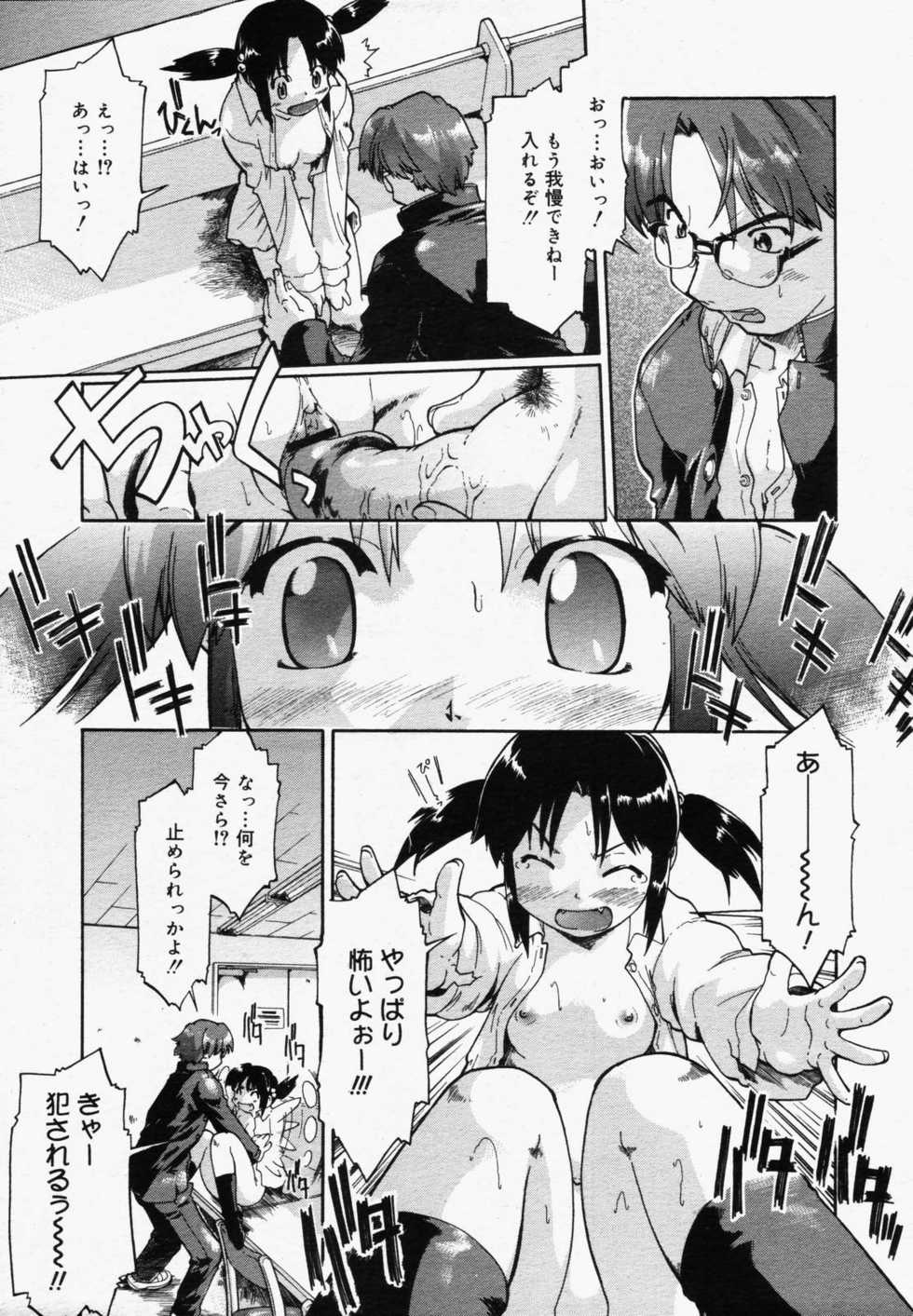 COMIC Megaplus 2006-06 Vol. 32 - Page 17