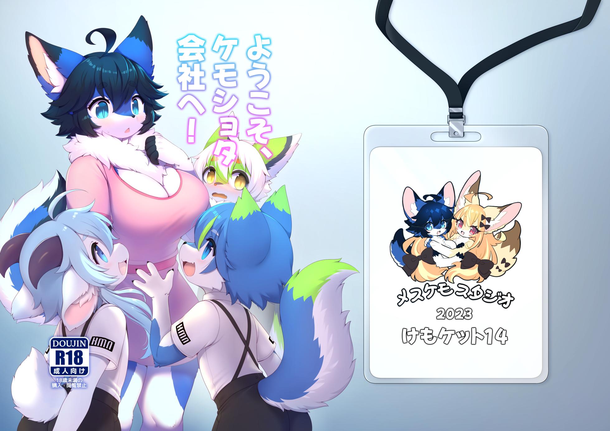 [Mesukemo Studio (Garasaki)] Youkoso, KemoShota Gaisha e! [Digital] - Page 1