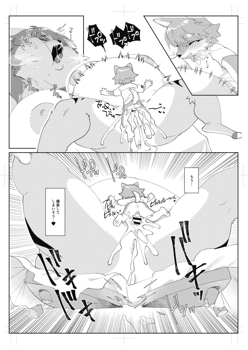 [Mesukemo Studio (Garasaki)] Youkoso, KemoShota Gaisha e! [Digital] - Page 16